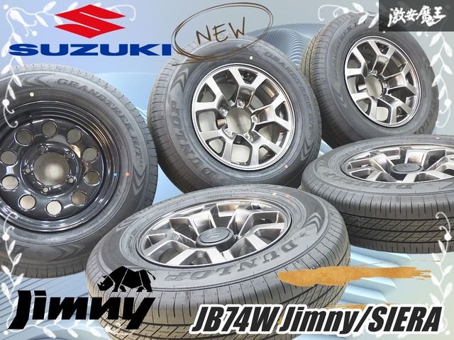 ◇新車外し◇【25年タイヤ付】スズキ 純正 JB74W ジムニー/シエラ 15
