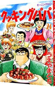 クッキングパパ 24／うえやまとち - メルカリ
