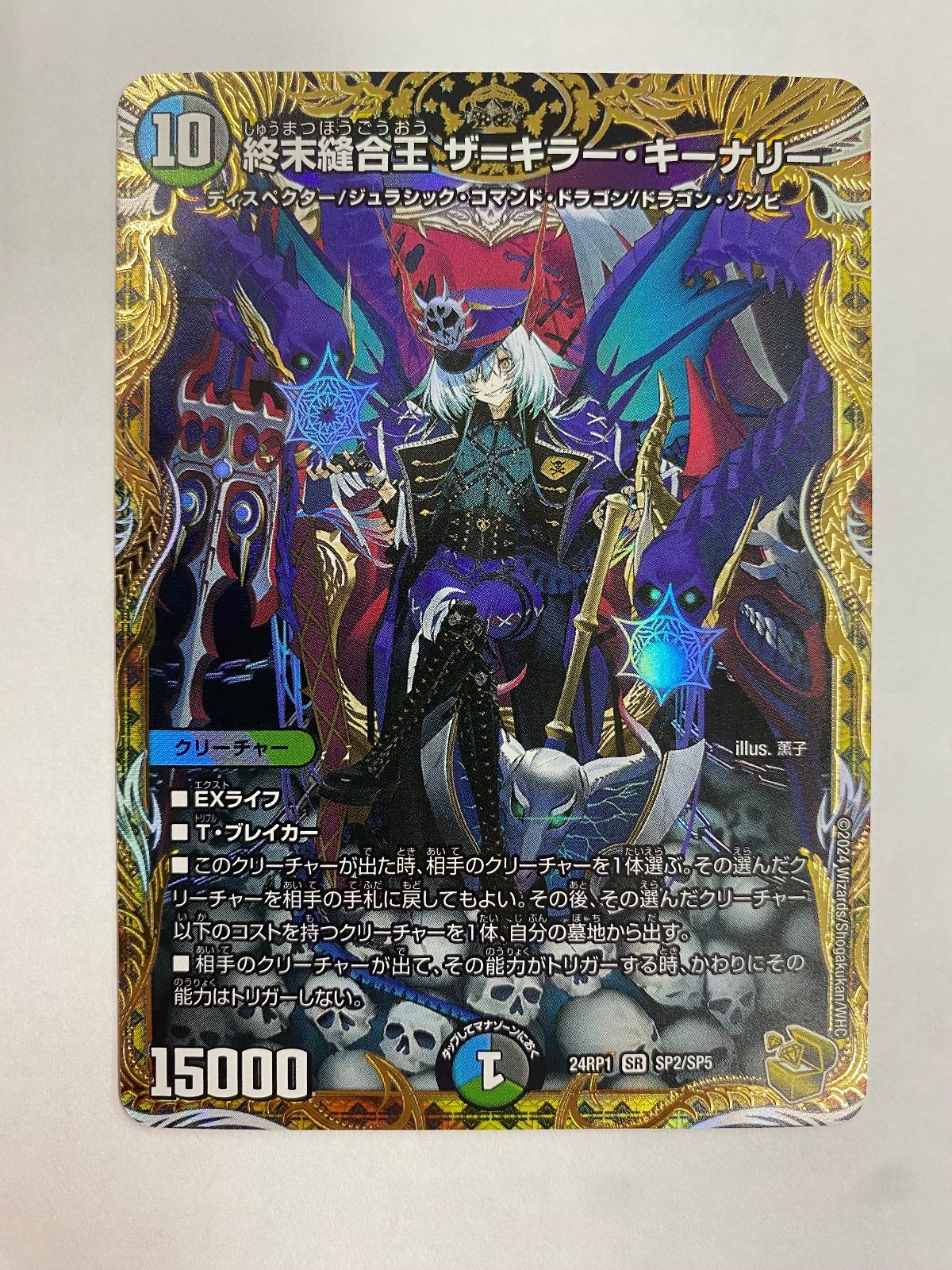 デュエルマスターズ 終末縫合王 ザ＝キラーキーナリー 金トレジャー 1枚 終末縫合王ザ＝キラー・キーナリー 金トレジャー 1枚 - メルカリ