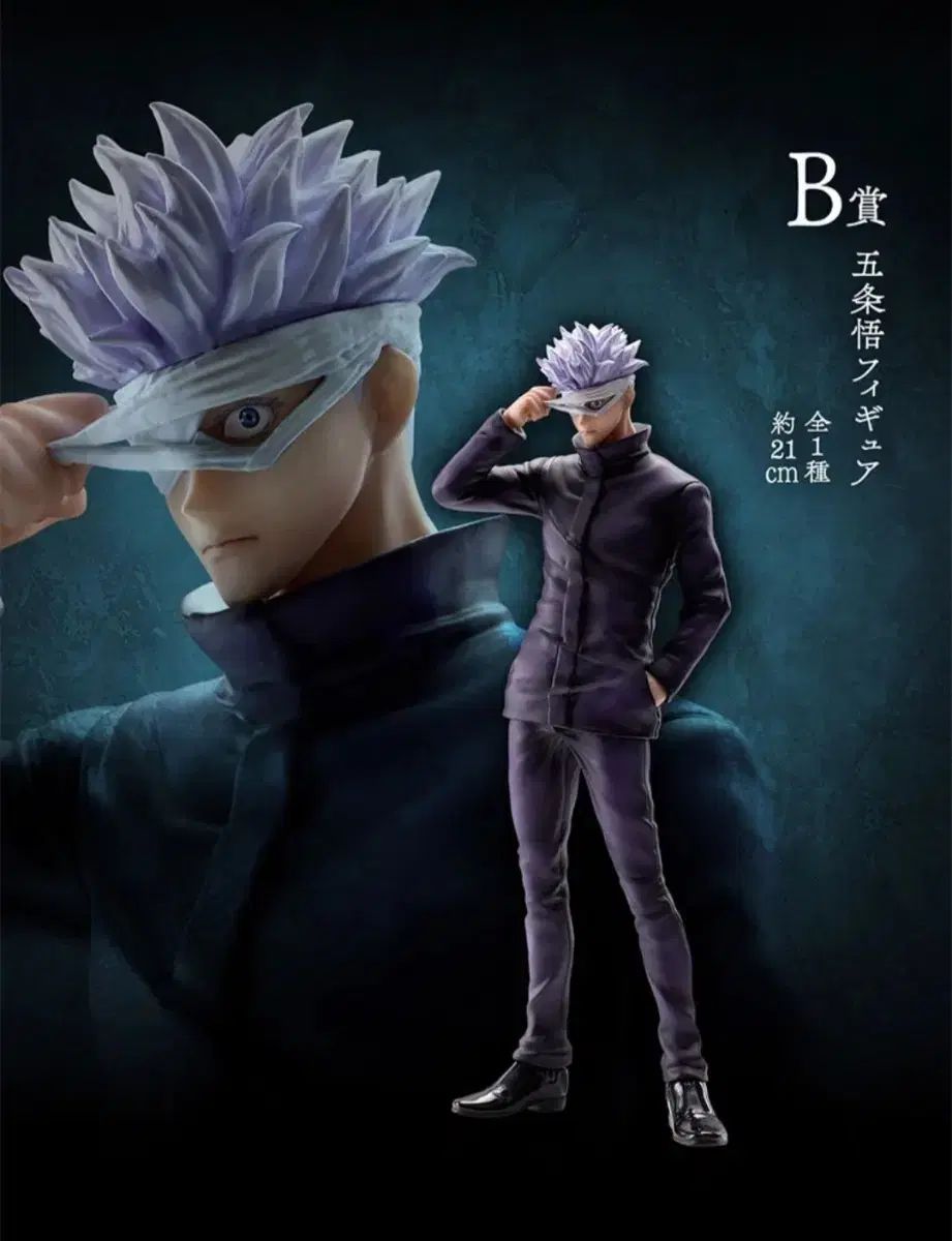 み6 9 呪術廻戦0 一番くじ 五条 B賞