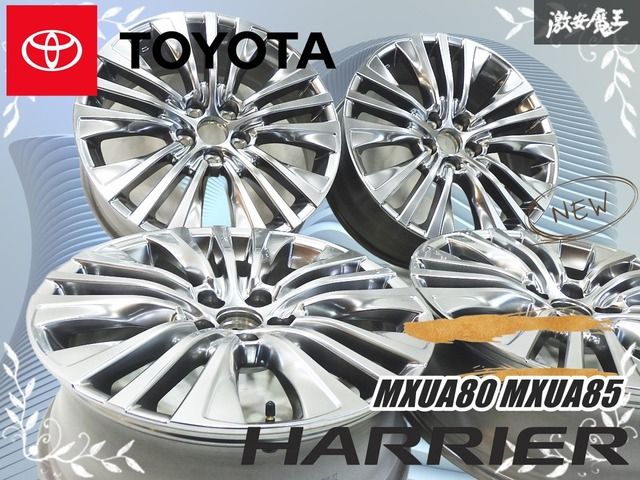 新車外し| ●トヨタ MXUA 80 85 ハリアー Zグレード 19インチ 7 J ＋35 5 H 5穴 PCD 114.3 ハイグロス ホイール 4本セット
