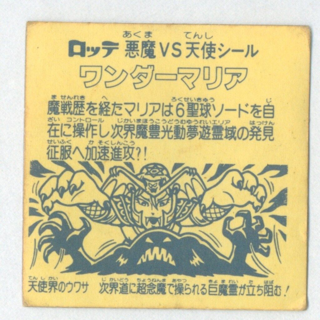 旧BM/チョコ版/ヘッド 11弾 ワンダーマリア - メルカリ