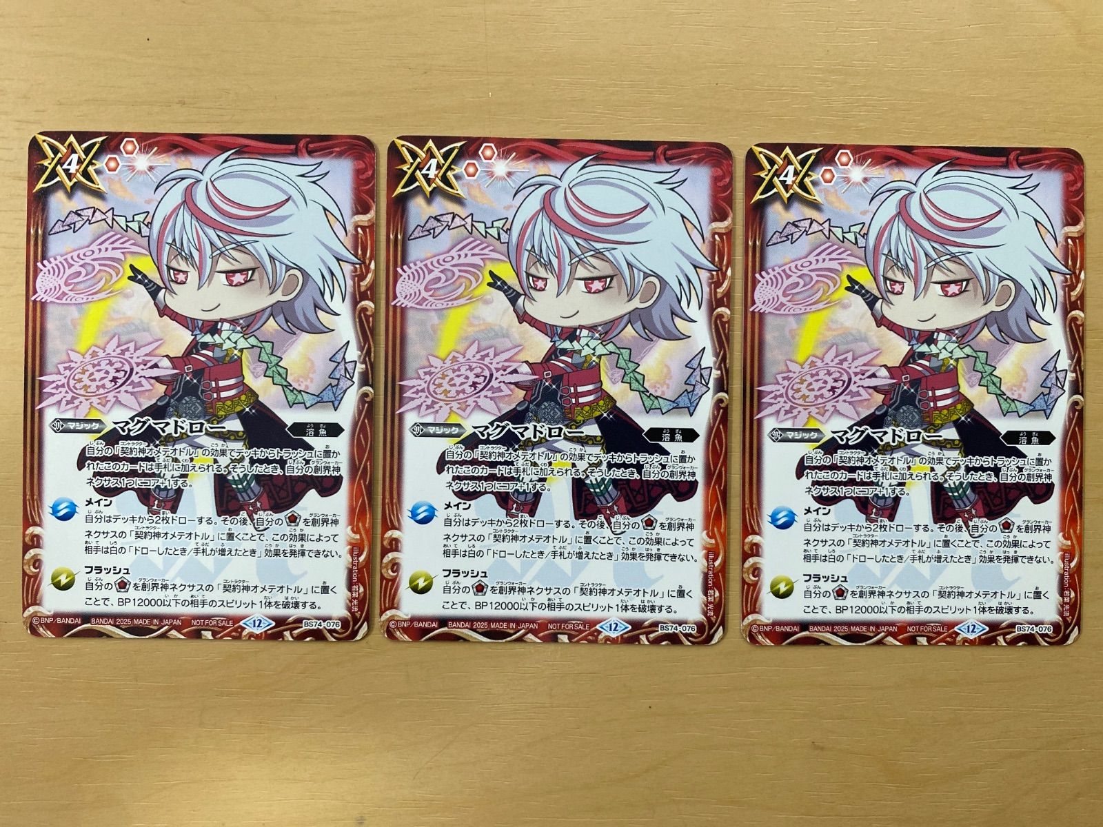 バトルスピリッツ プロモ マグマドロー 3枚 - メルカリ
