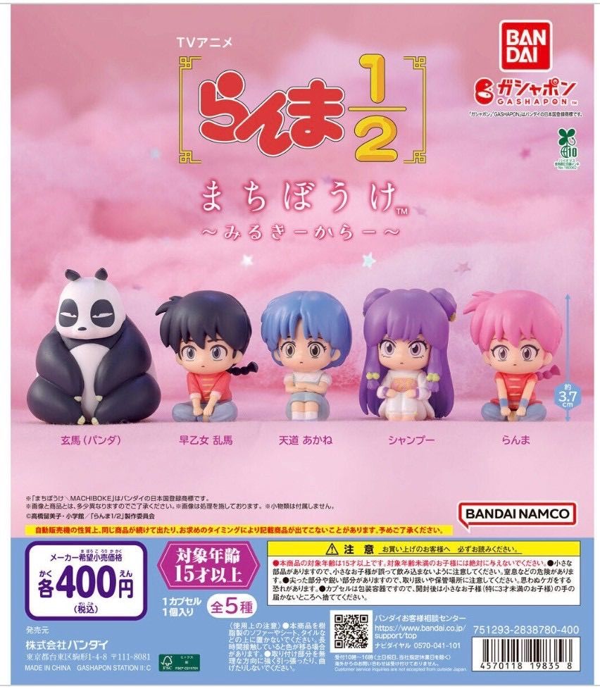 らんま1/2 まちぼうけ -みるきーからー- 全5種コンプリートセット