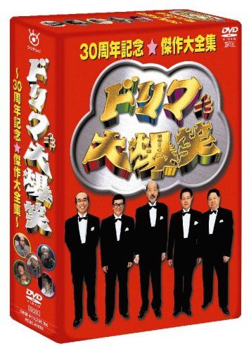 ドリフ大爆笑 30周年記念傑作大全集 DVD-BOX (通常版) - メルカリ