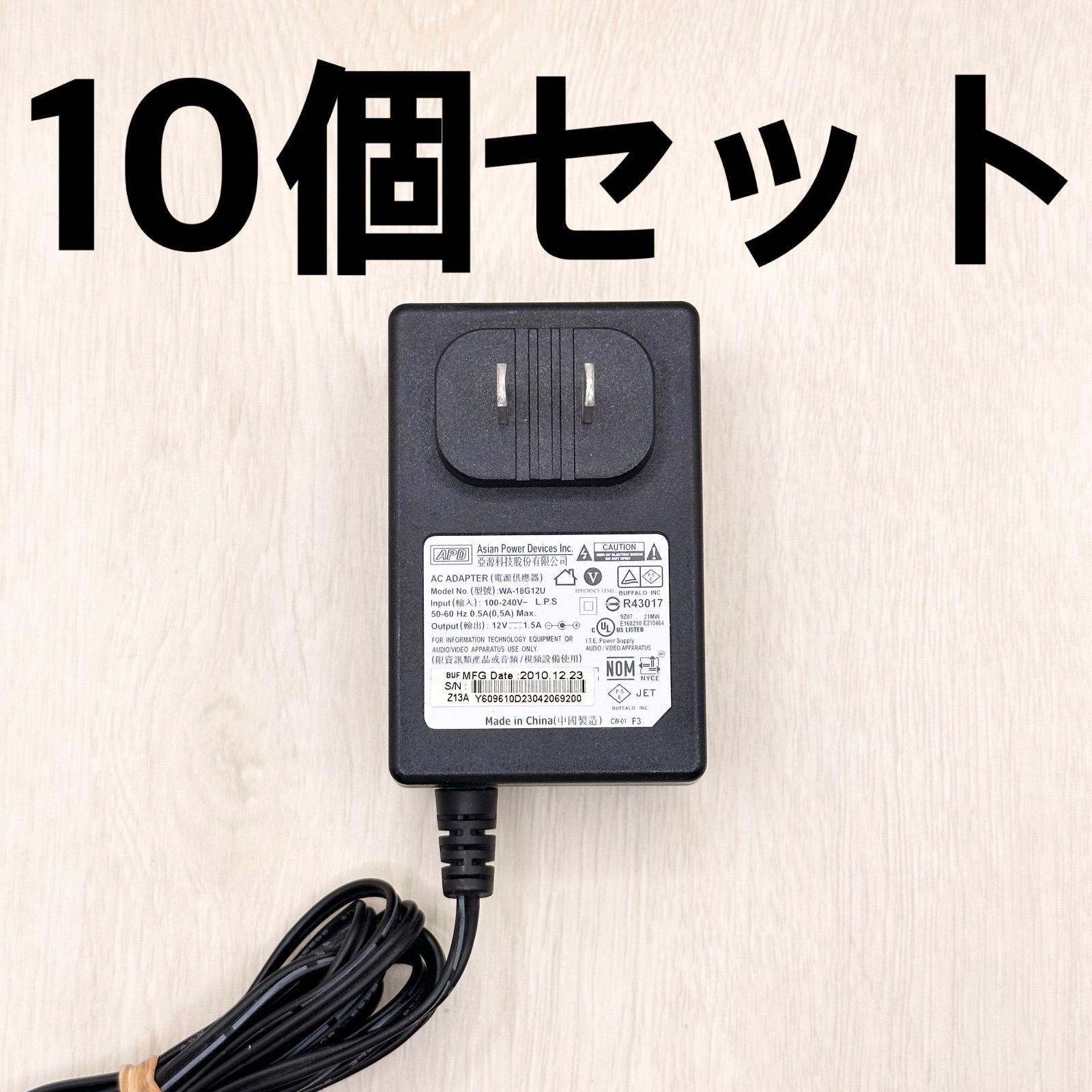 10個セット】BUFFALO WA-18G12U 純正品 ACアダプター 無線LAN ルーター