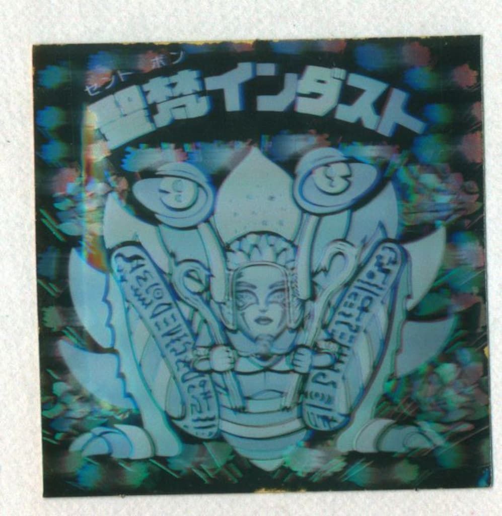 旧BM/チョコ版/ヘッド 15弾 聖梵インダスト - メルカリ