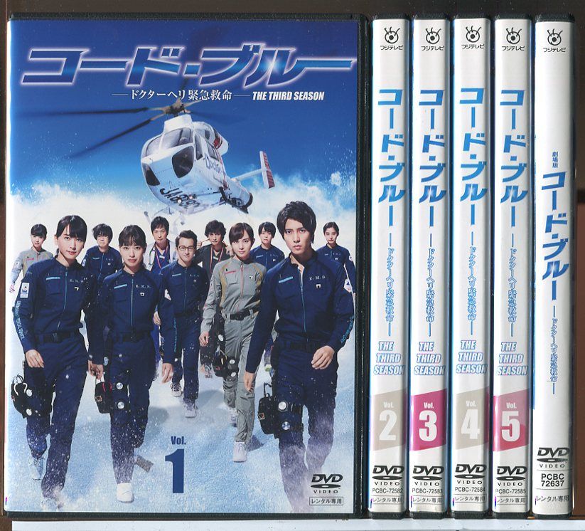 コード・ブルー ドクターヘリ緊急救命 THE THIRD SEASON 全5巻+劇場版