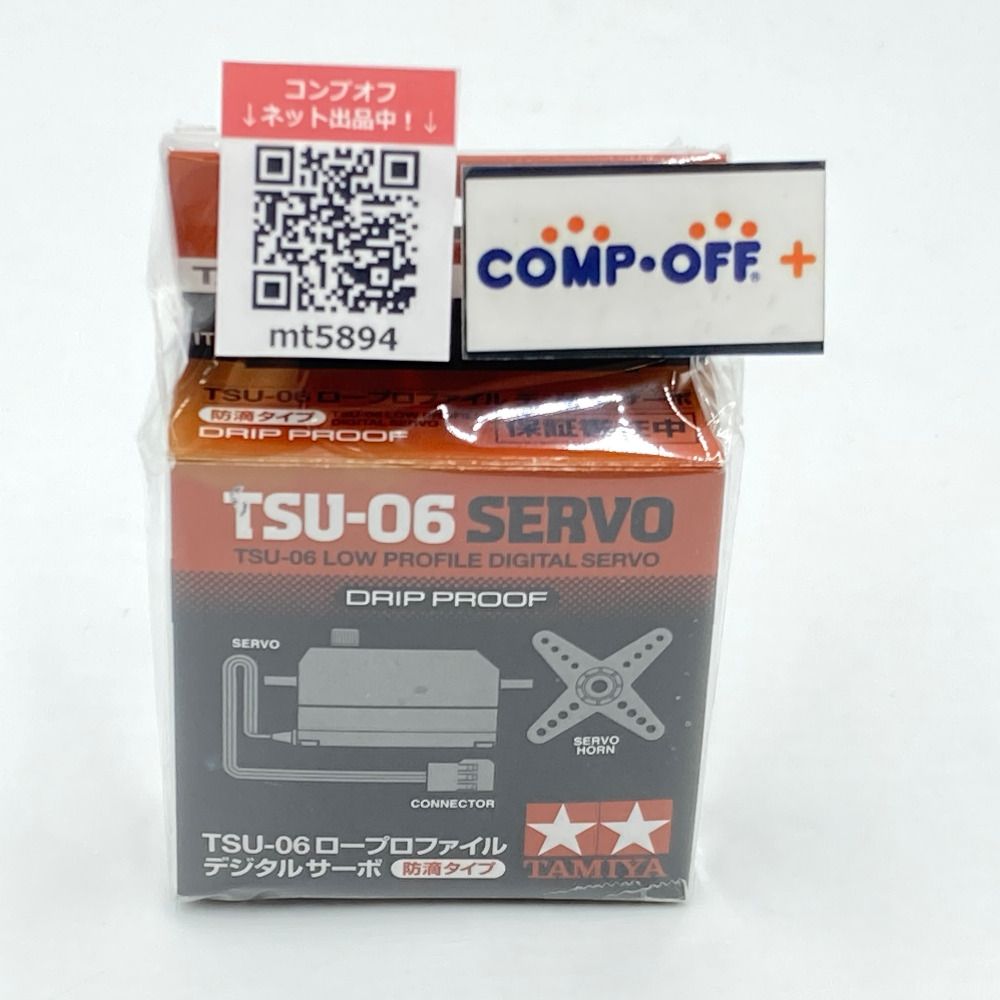 TSU-06 ロープロファイル デジタルサーボ (防滴タイプ) 「RCシステム
