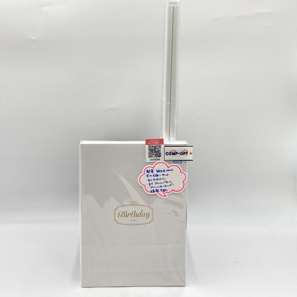 魁星 全力お祝いセット 「バーチャルYouTuber にじさんじ 魁星 誕生日