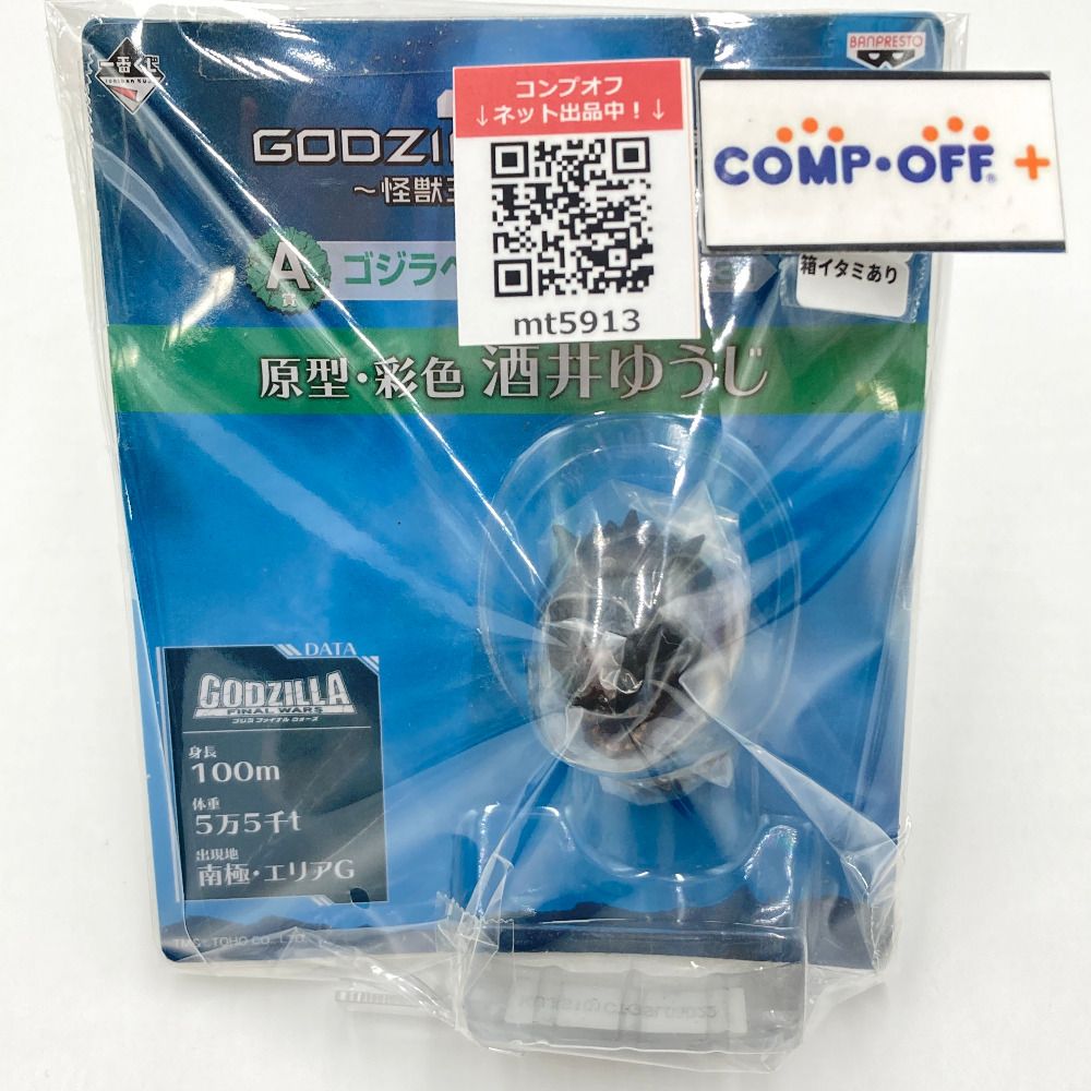 ファイナルウォーズゴジラ ゴジラヘッドマグネット 「一番くじ