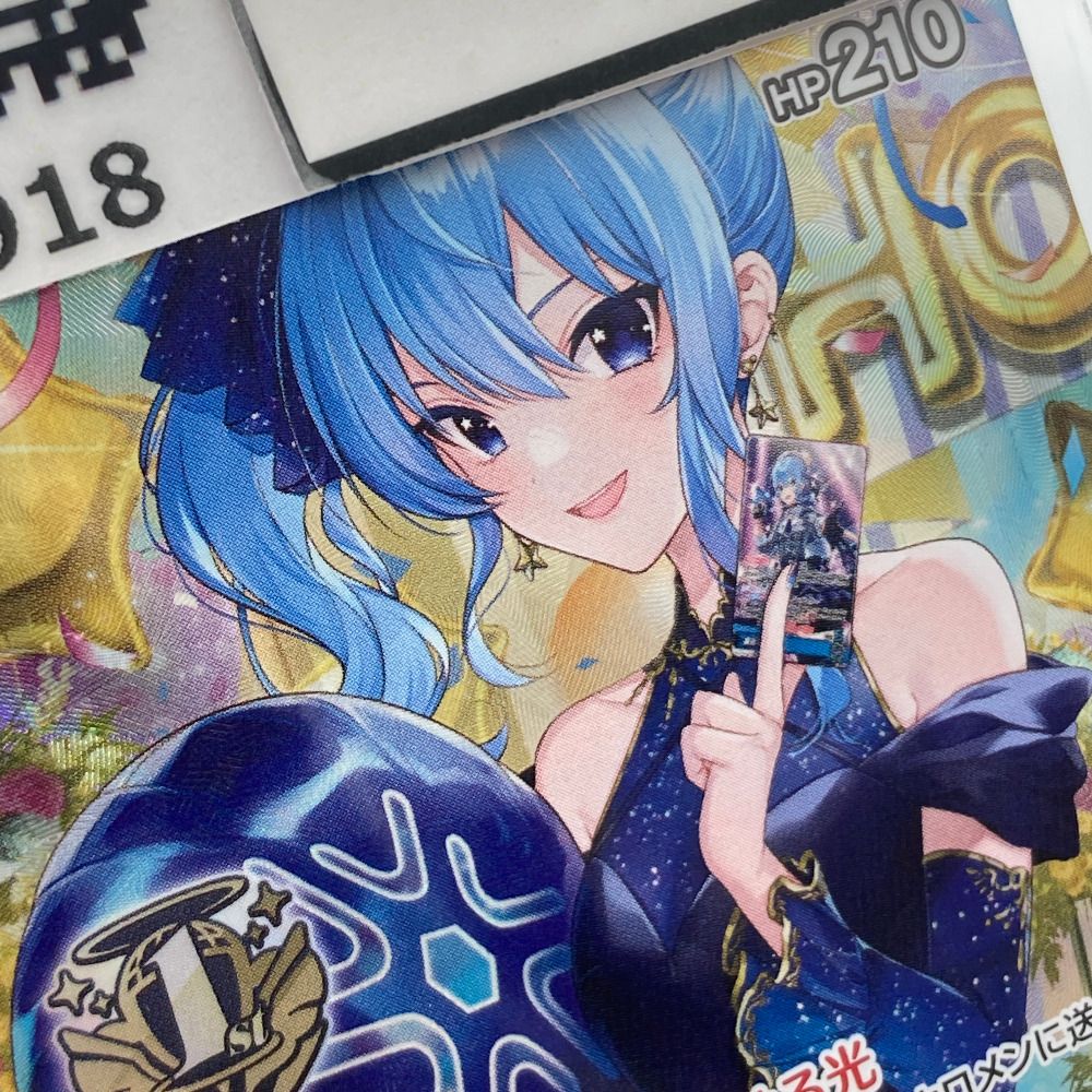 SR/青/1st Anniversary Celebration Set hBP01-081[SR]：星街すいせい