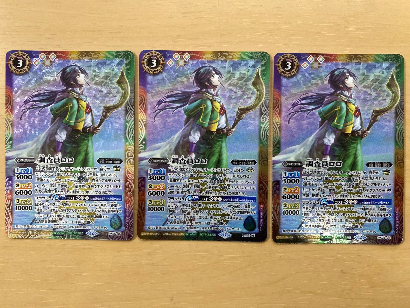 バトルスピリッツ プロモ 調査員ロロ 3枚 - メルカリ