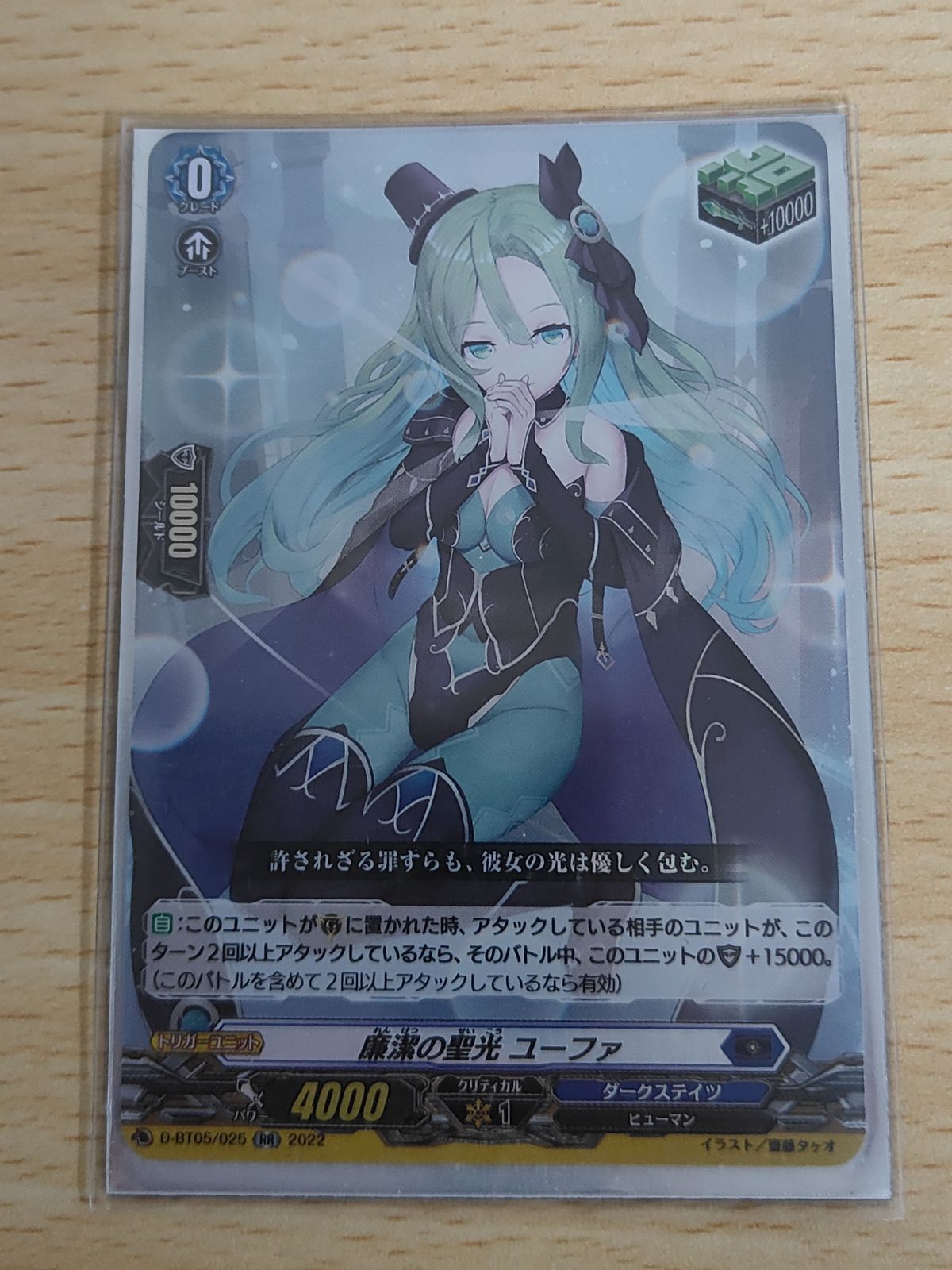 ヴァンガード ダークステイツ 廉潔の聖光 ユーファ SP 廉潔の聖光