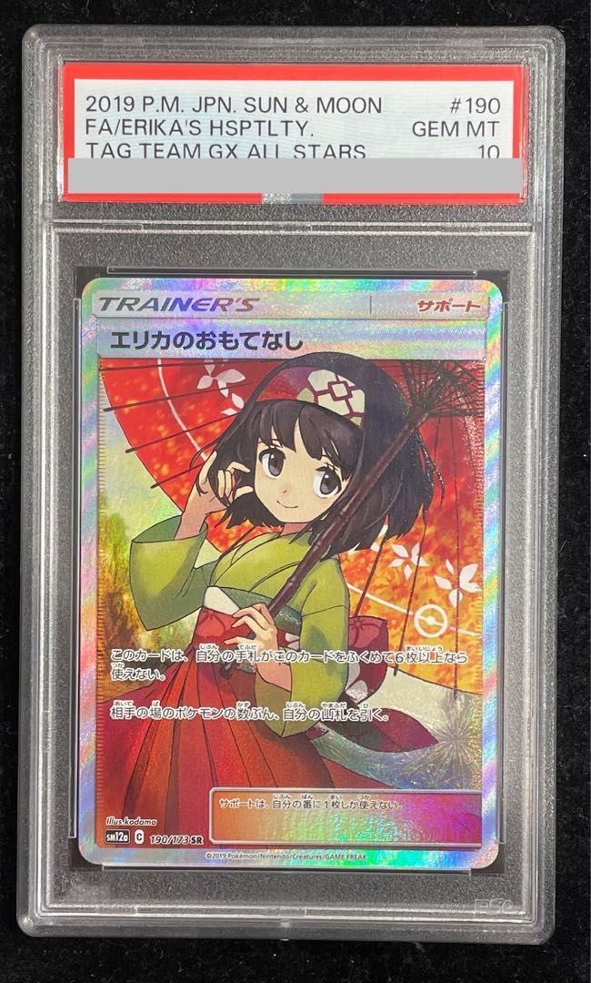 PSA10】エリカのおもてなし SR 190/173 1枚 - メルカリ