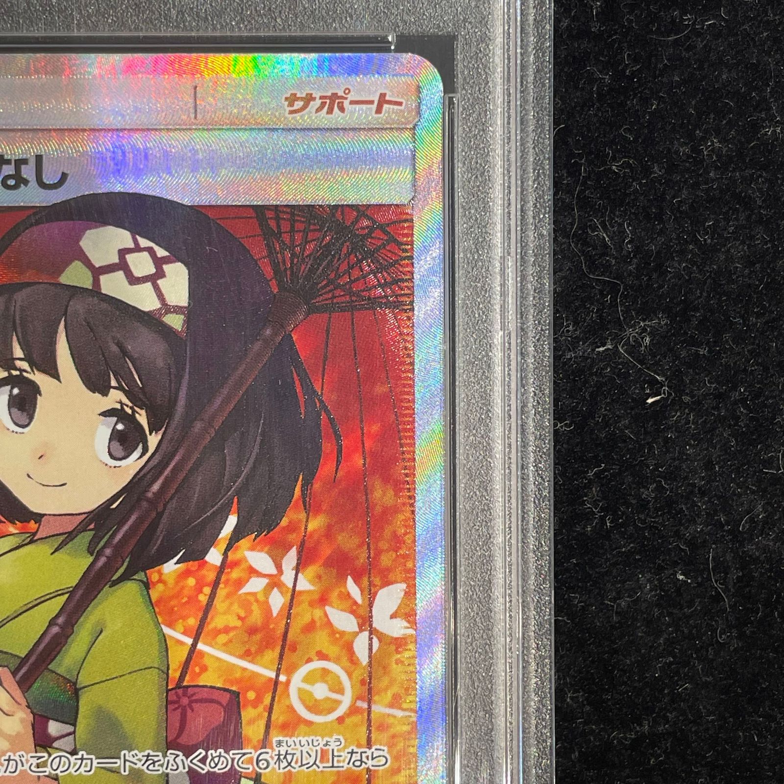 PSA10】エリカのおもてなし SR 190/173 1枚 - メルカリ