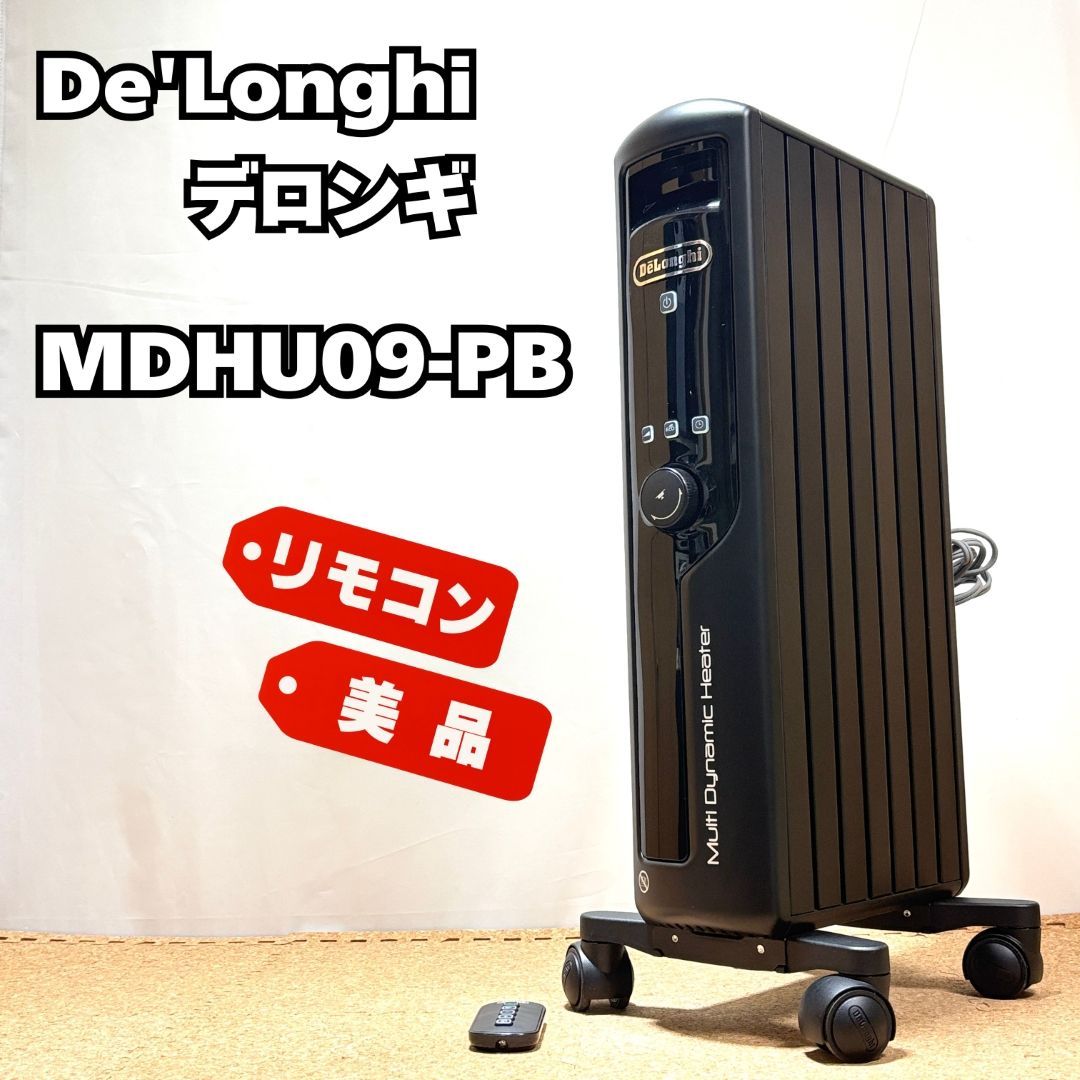 De'Longhi マルチダイナミックヒーター MDHU09-PB デロンギ 美品