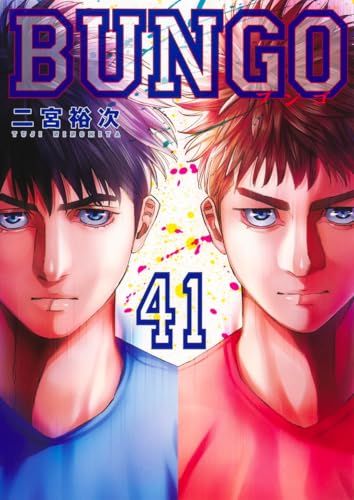 BUNGO―ブンゴ― 41 (ヤングジャンプコミックス)／二宮 裕次 - メルカリ