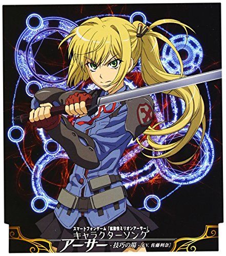 CD)スマートフォンゲーム『拡散性ミリオンアーサー