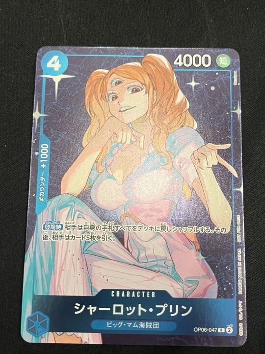 【残り0枚】 OP06-047 シャーロット・プリン　青 シャーロット・プリン OP06-047 R 青｜ワンピースカードシングルカード