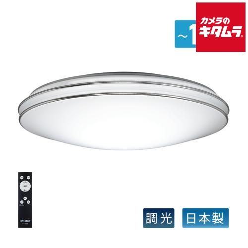 ホタルクス 日本製 LEDシーリングライト ～12畳用