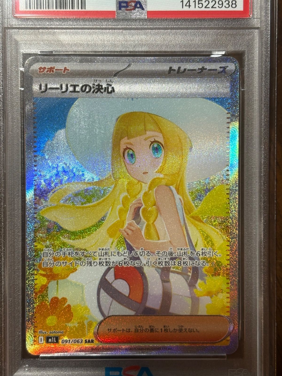 リーリエの決心 SAR PSA8 & PSA9 2枚セット - メルカリ
