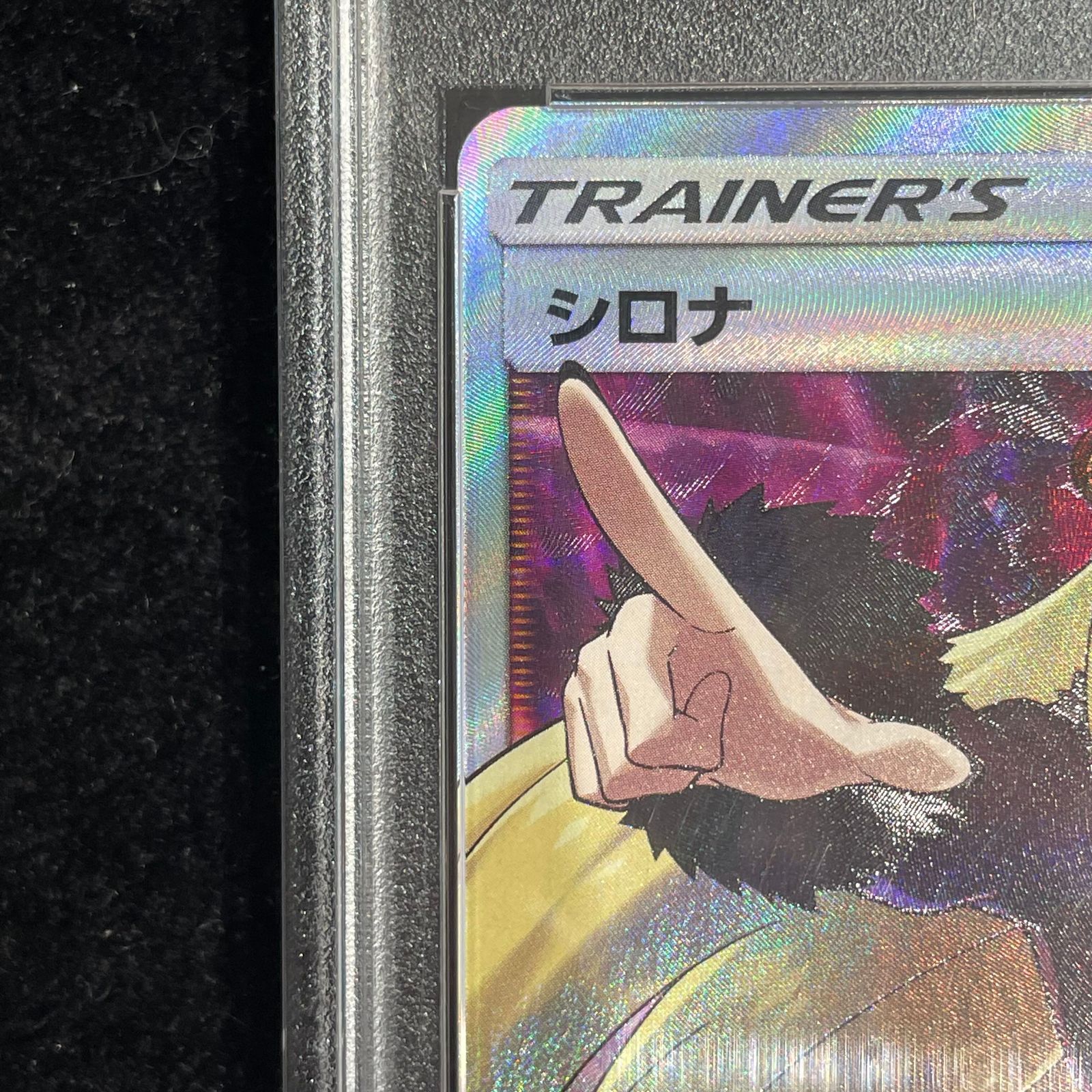 シロナ　指差し　PSA10 指差しシロナ PSA10 指差しシロナ psa10 PSA10 シロナ 指差し sr