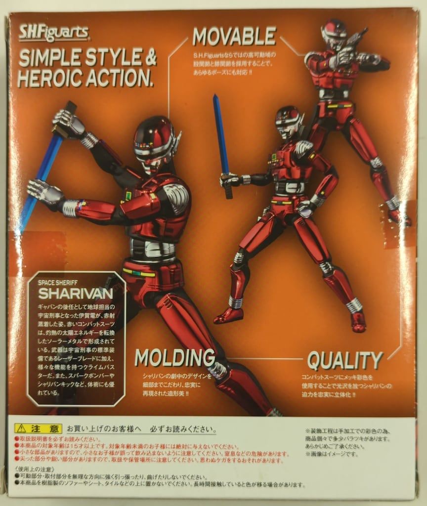バンダイ S.H.Figuarts 宇宙刑事シャリバン 宇宙刑事シャリバン 【公式