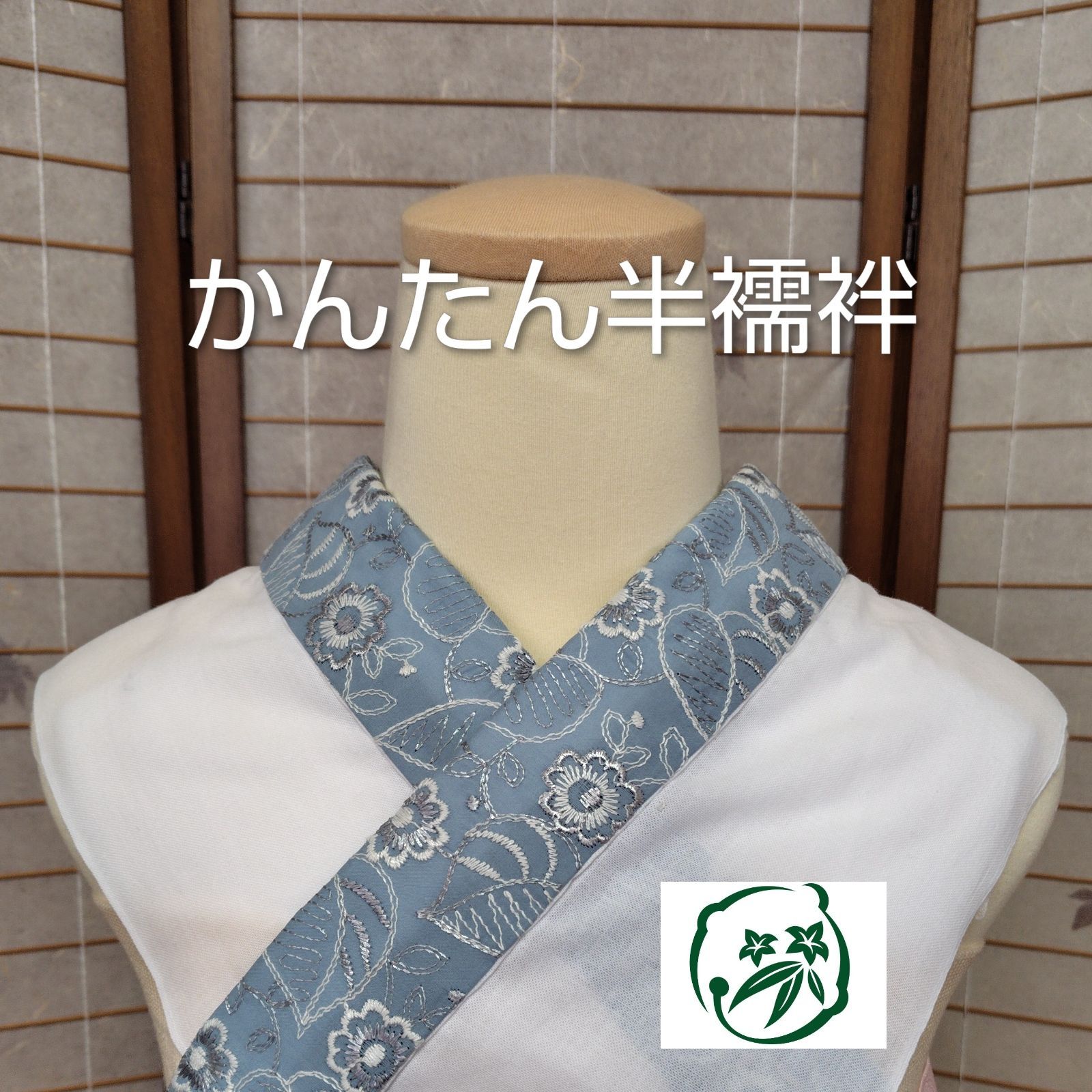 半襦袢 うそつき衿】☆ かんたん半襦袢 ☆ 半襦袢ジレ ハンドメイド 