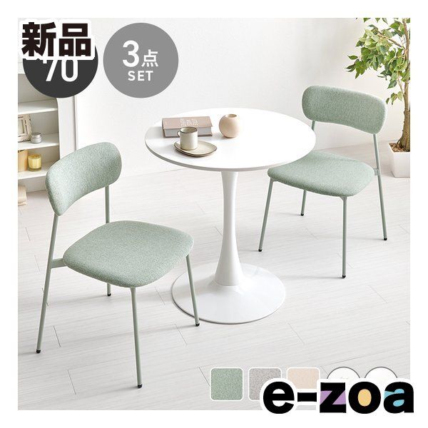 萩原 ハギハラ テーブル＆チェア 3点セット テーブル直径70 cm|ホワイト|グリーン BT-8658 WH-56 GR-3 S 2667920