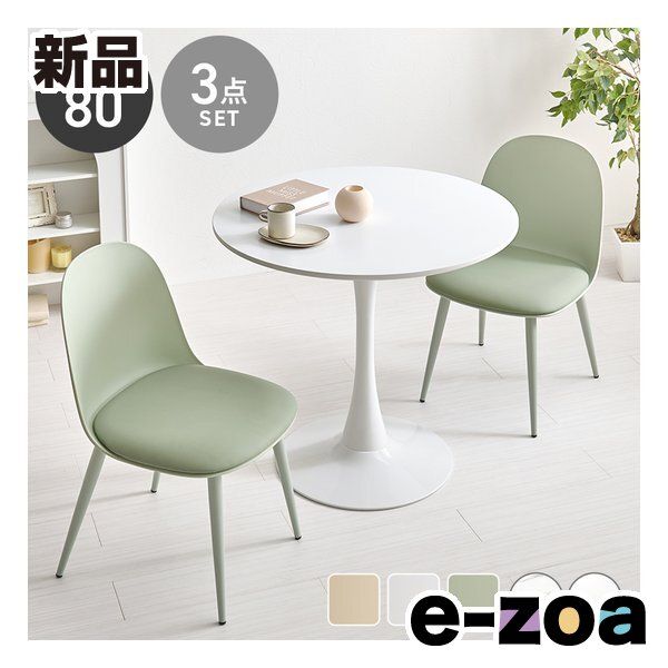 萩原 ハギハラ テーブル＆チェア 3点セット テーブル直径80 cm|ホワイト|グリーン BT-8659 WH-55 GR-3 S 2667907