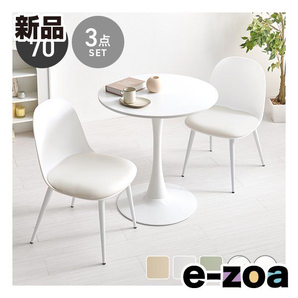 萩原 ハギハラ テーブル＆チェア 3点セット テーブル直径70 cm|ホワイト|ホワイト BT-8658 WH-55 WH-3 S 2667903