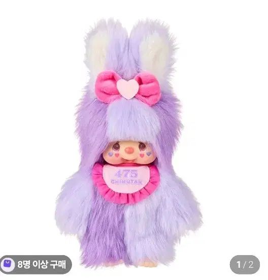 シナコ モンチッチ チムタン ぬいぐるみ