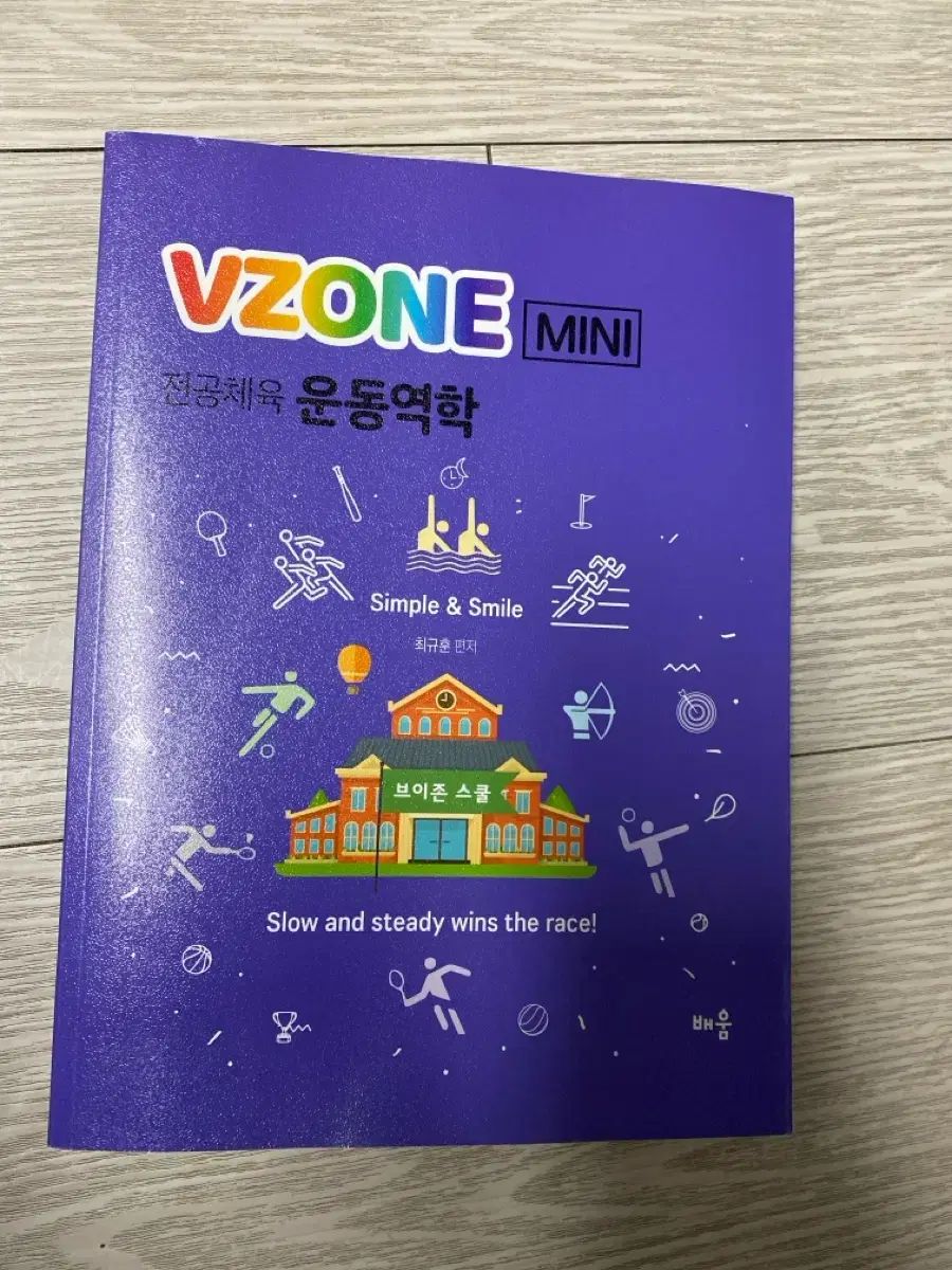 VZONE 専攻スポーツ運動力学