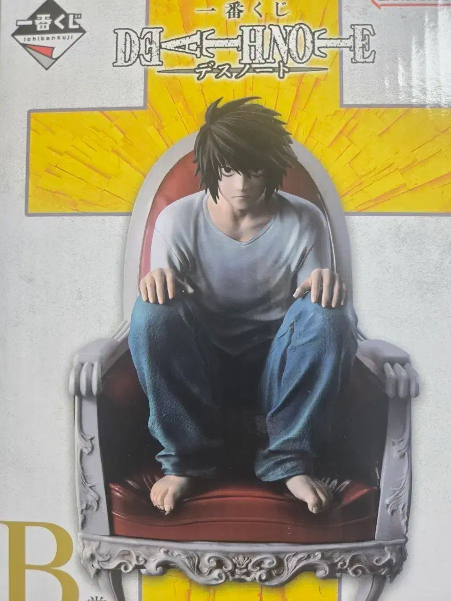 一番くじ DEATH NOTE デスノート B賞 L エル