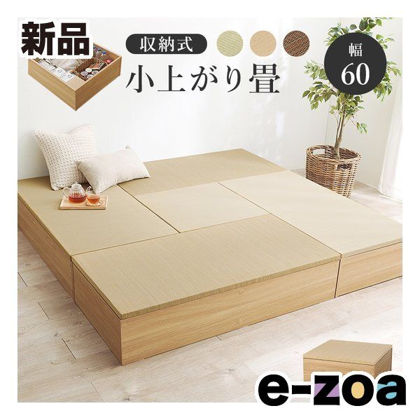 萩原 ハギハラ 畳付き収納スツール 幅60 cm|収納式|小上がり畳|ナチュラル RUD-1148 NA 2648716