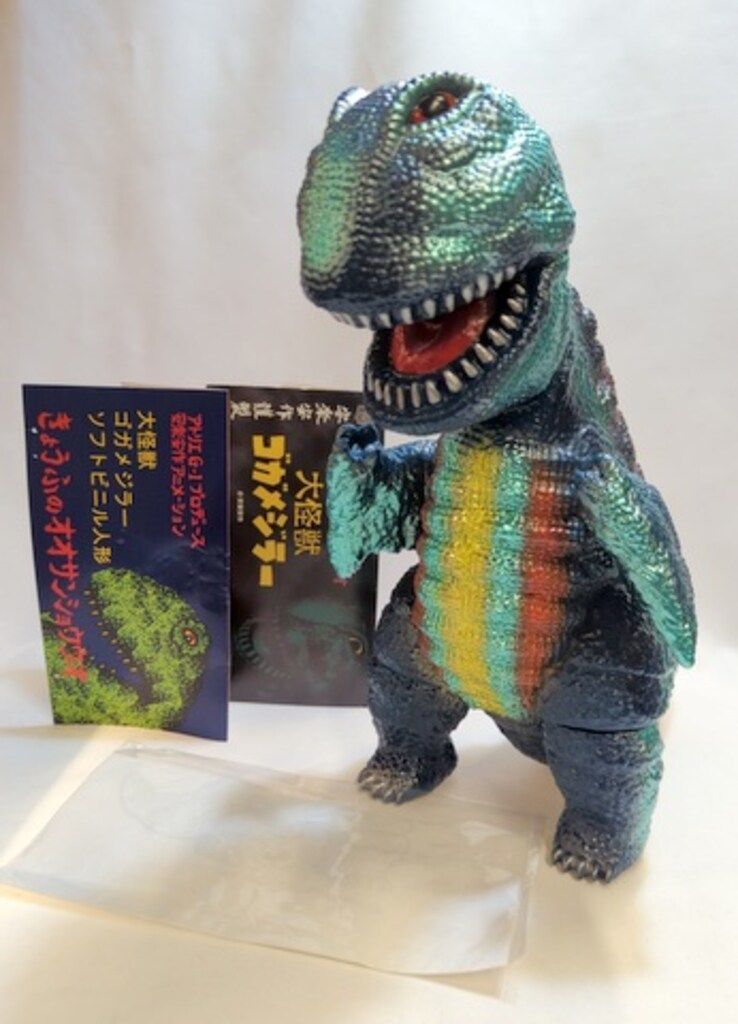メディコム・トイ 安楽安作劇場 安楽安作 初代ゴガメジラー ミドル