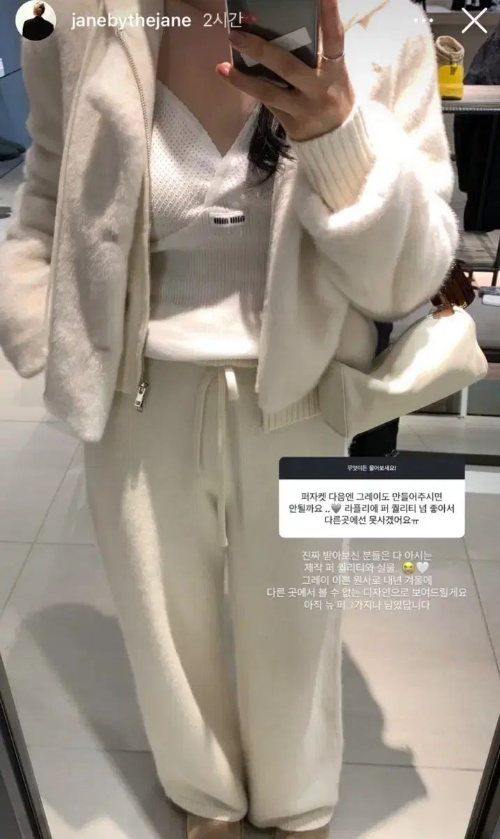 ラプリエ イヴ ファー クリーム ニットセットアップ まとめ