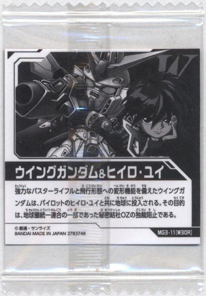 バンダイ にふぉるめーしょん 3弾/2783748 ウイングガンダム&ヒイロ