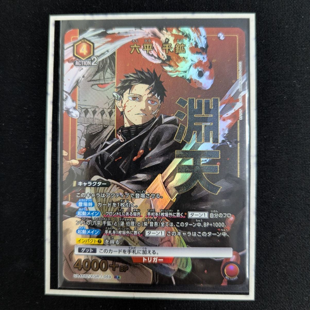 ユニオンアリーナ カグラバチ R☆ 六平 千鉱 R星1 パラレル - メルカリ