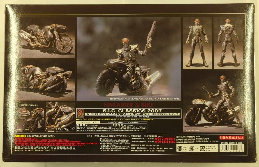 バンダイ SIC 人造人間キカイダー ハカイダー&バイク - メルカリ