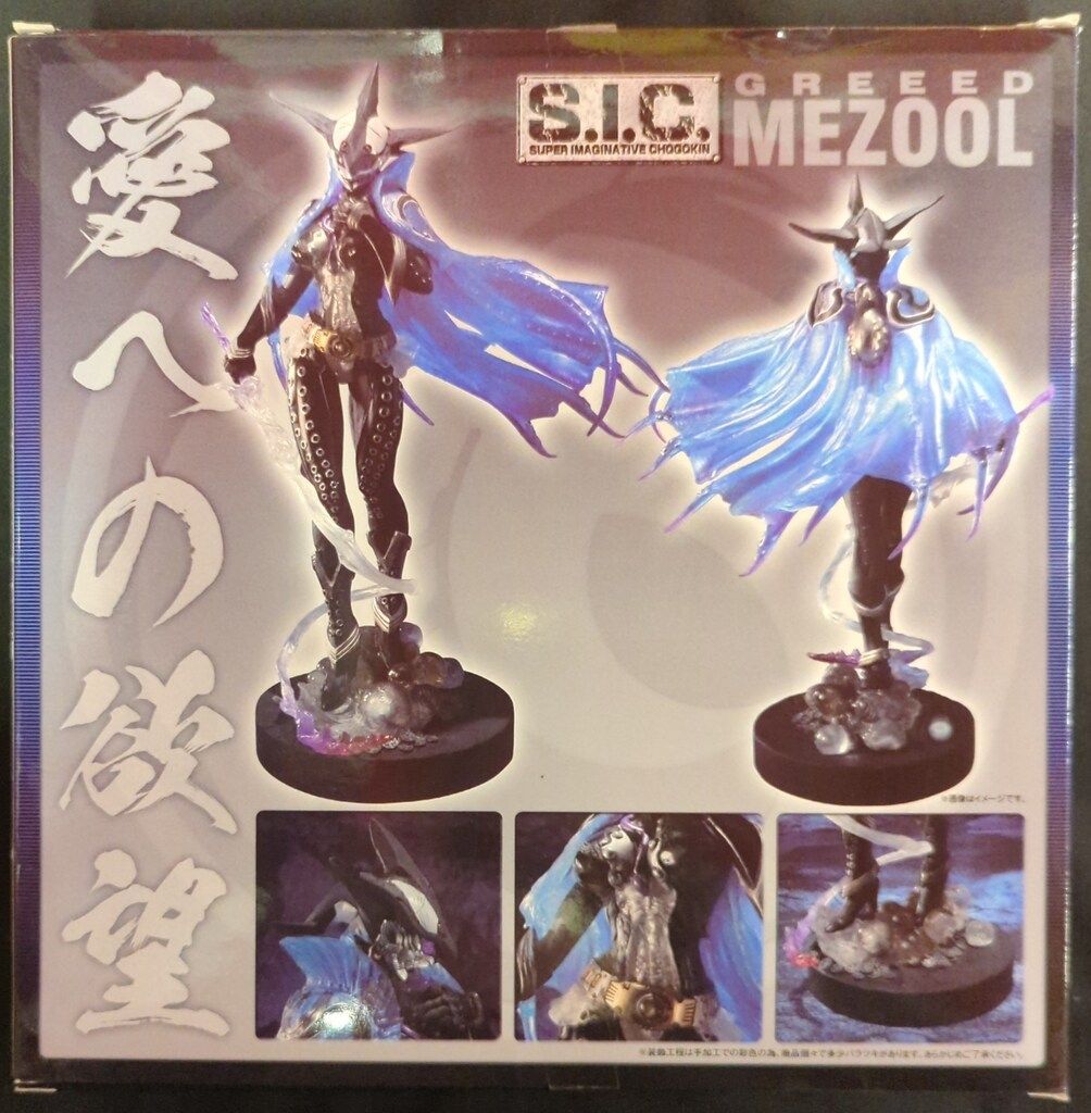 バンダイ SIC 仮面ライダーオーズ メズール - メルカリ