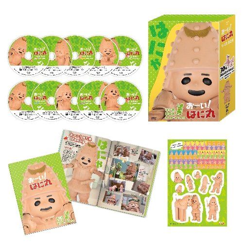おーい! はに丸 はに丸BOX [DVD]