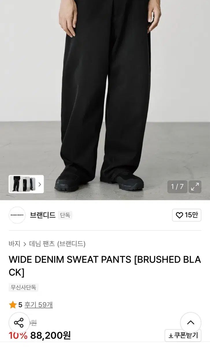 ブランディッド ワイド デニム スウェット パンツ