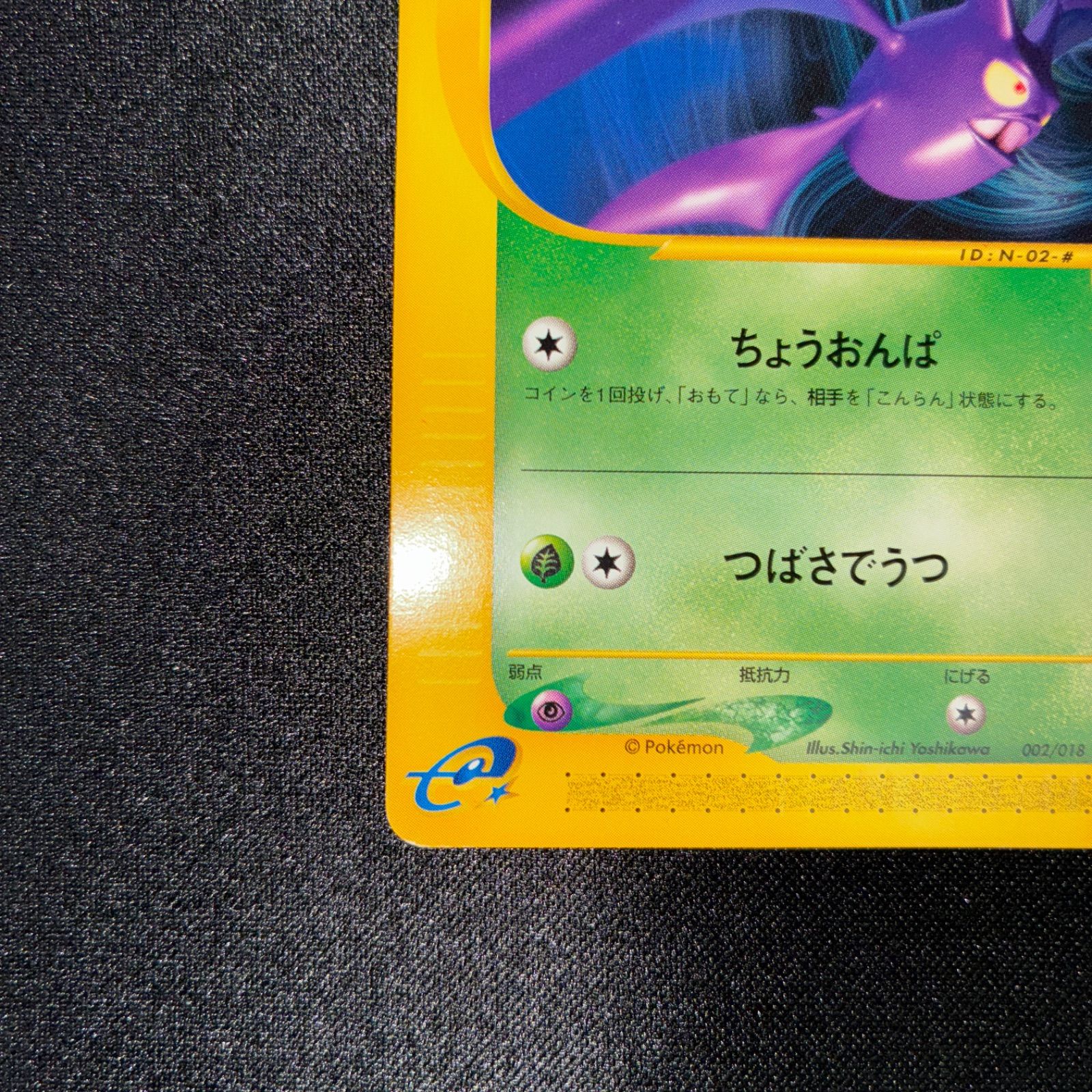 タケシのクロバット [劇場限定VSパック] 002⁄018 買取 | ポケモン 状態