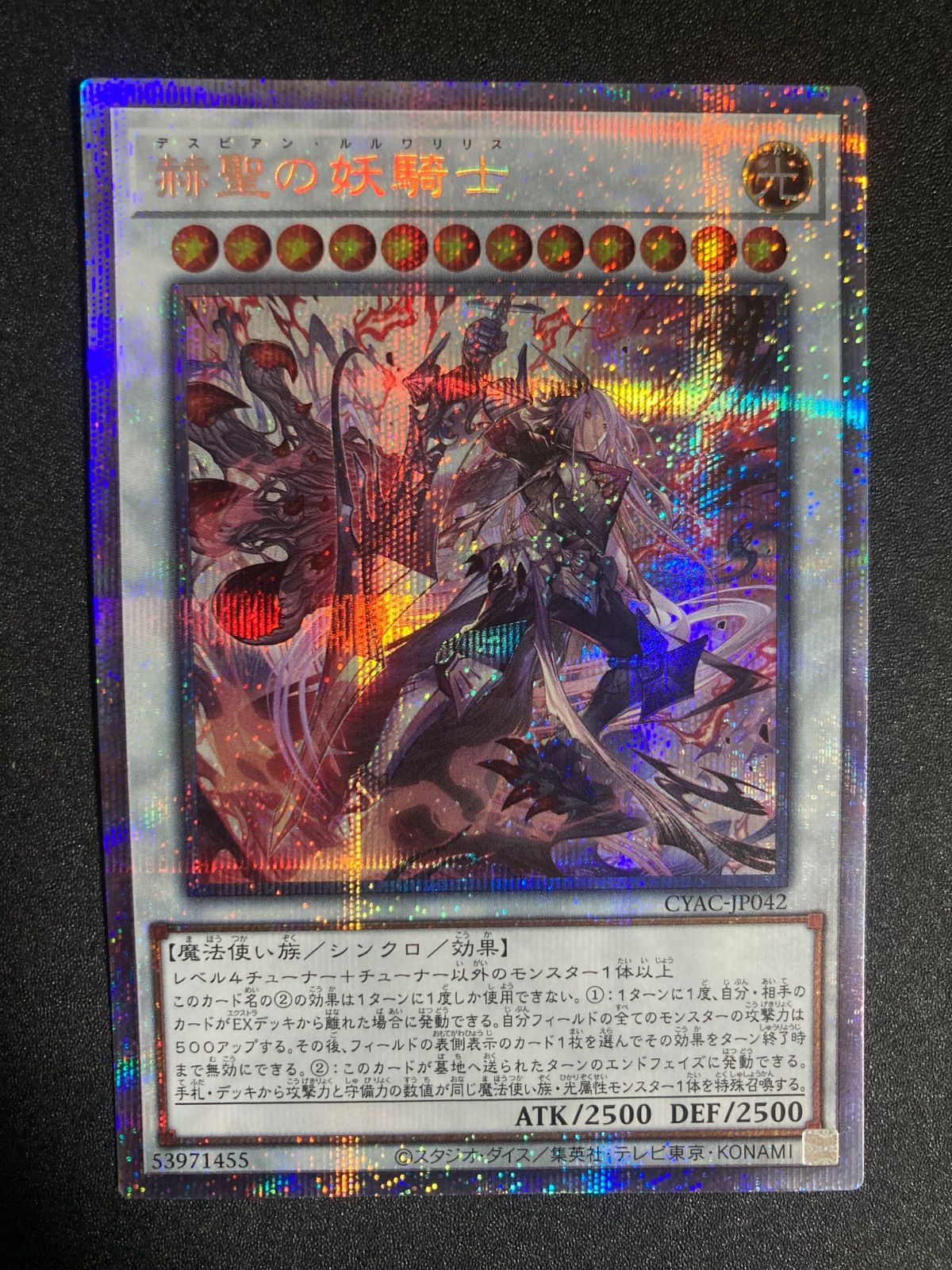 デスピアンルルワリリス　プリズマ 赫聖の妖騎士 デスピアンルルワリリス プリシク プリズマ 遊戯王