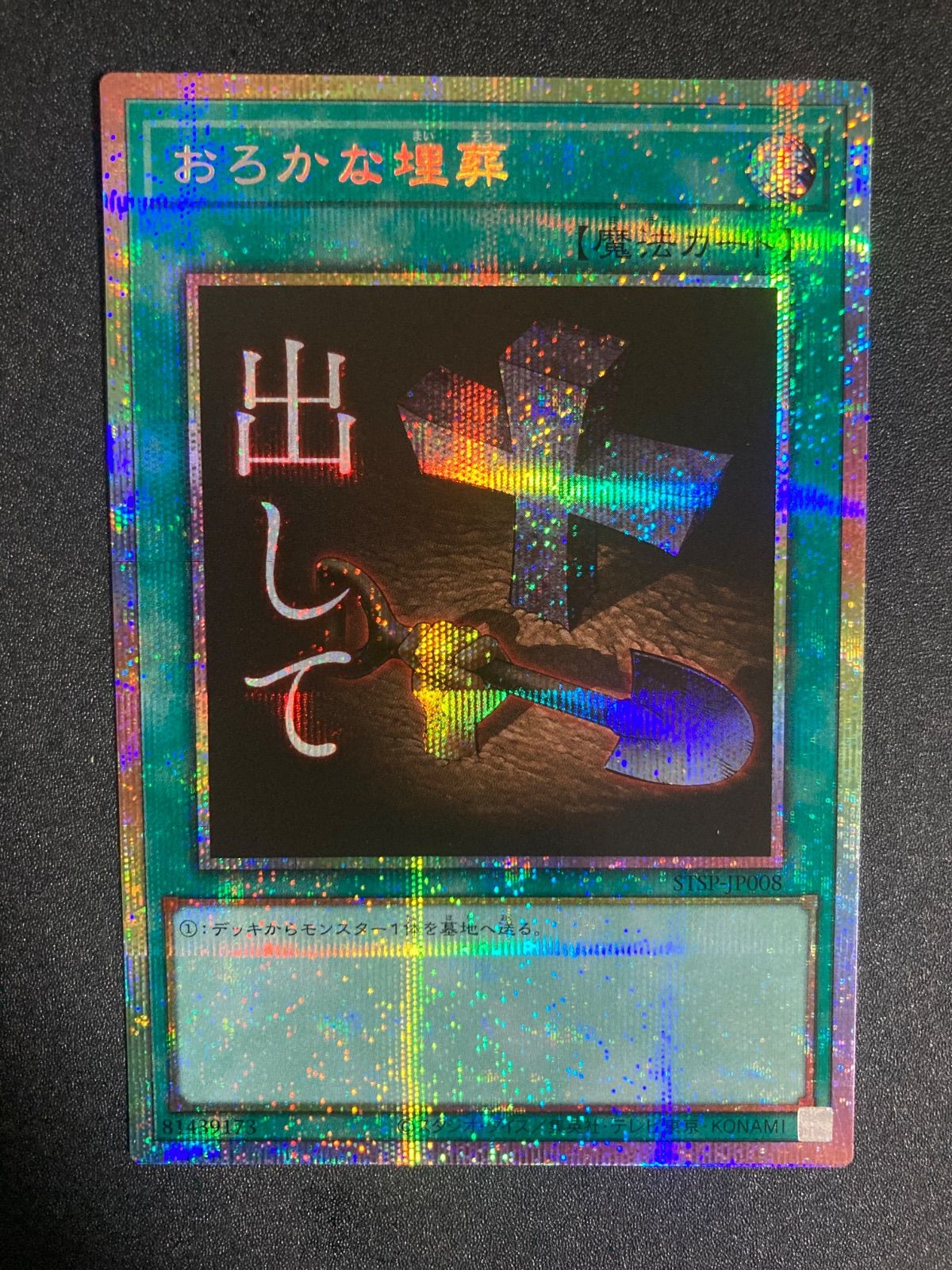 おろかな埋葬 プリズマ スタンプ エディション スペシャルパック