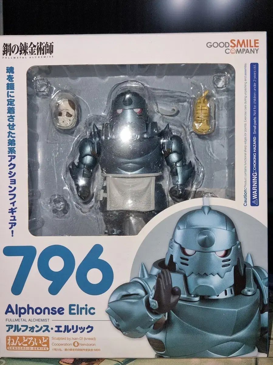 鋼の錬金術師　ねんどろいど　796　　　アルフォンス・エルリック　国内正規品 ねんどろいど 796 鋼の錬金術師 アルフォンス・エルリック - メルカリ