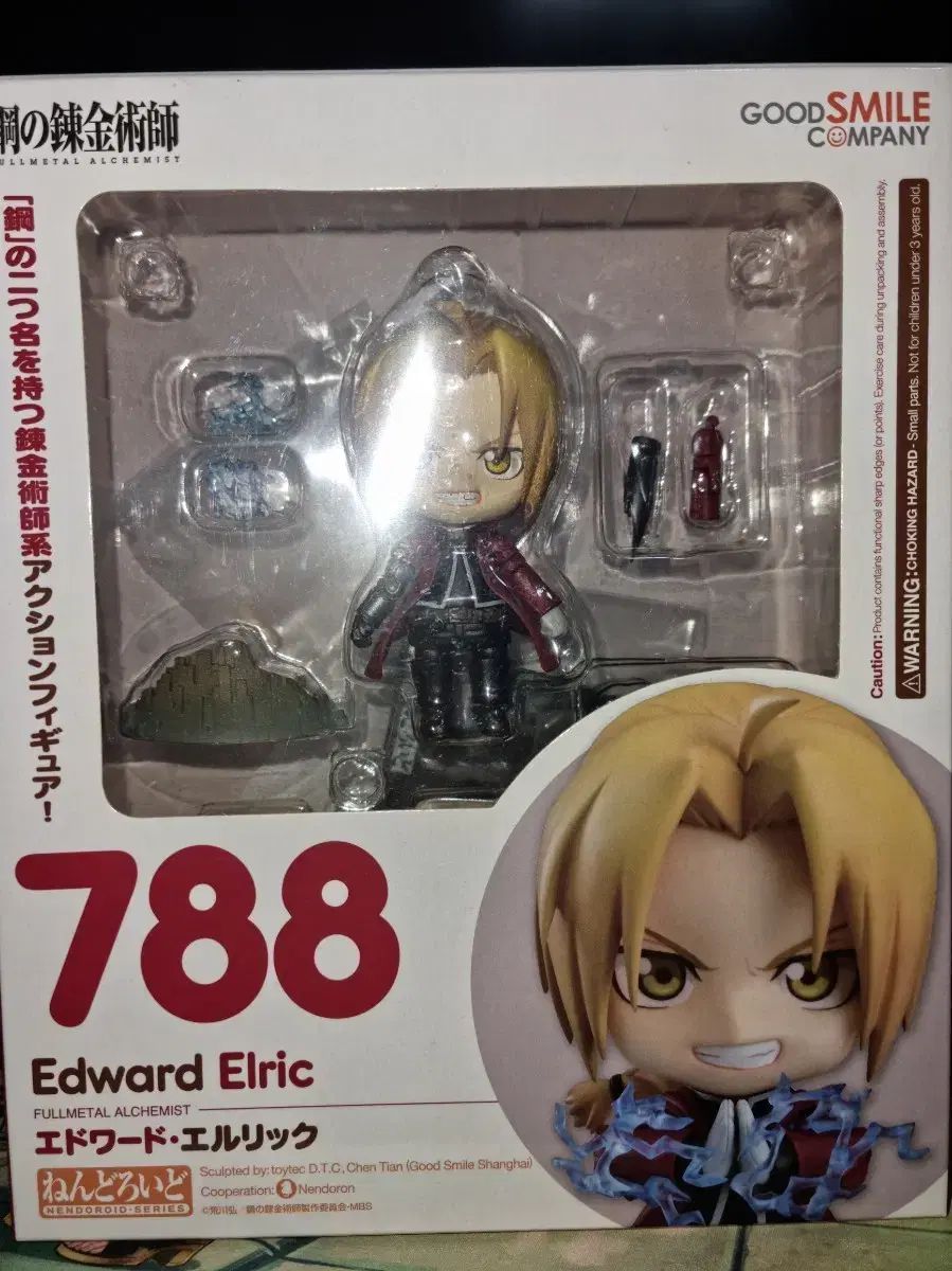 ねんどろいど 788 エドワード・エルリック 公式ショップ特典付き ねんどろいど エドワード・エルリック