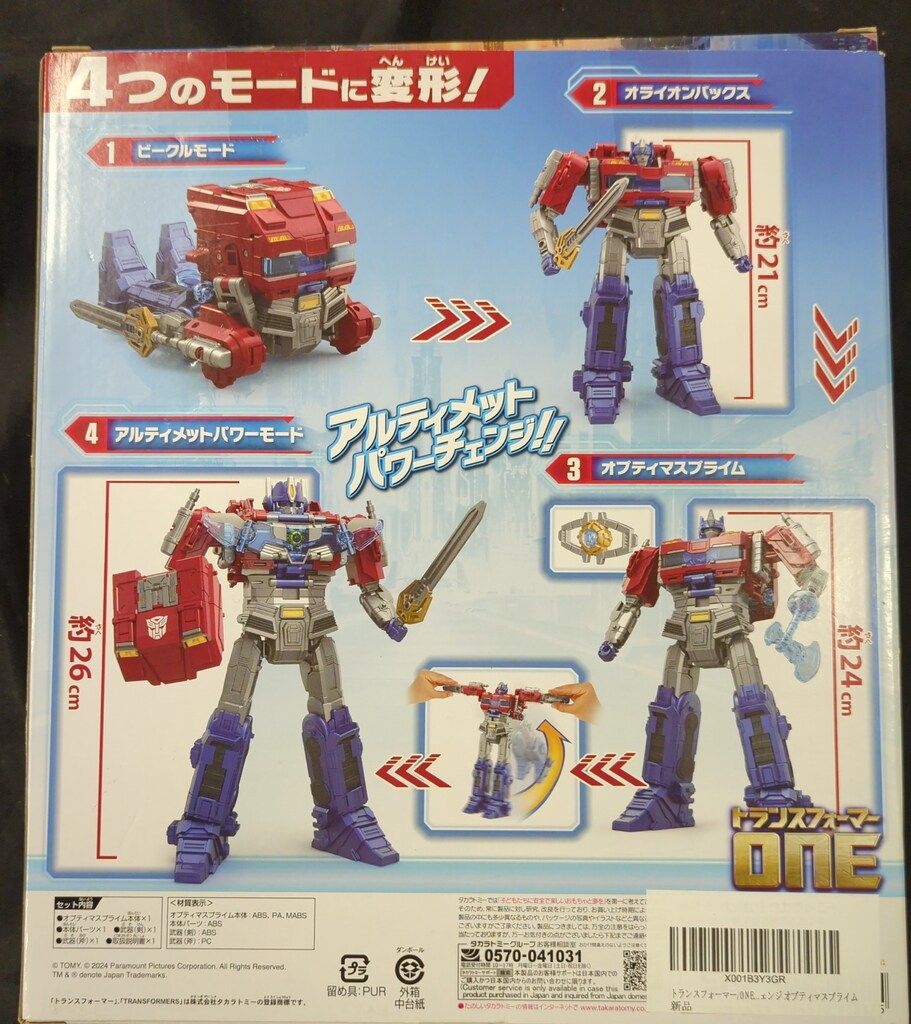 【未開封品】 アルティメットパワーチェンジ オプティマスプライム おまけ付き トランスフォーマー／ONE アルティメットパワーチェンジ オプティマス